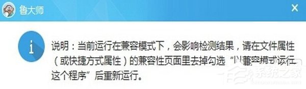 如何解決Win10系統魯大師無法運行的問題?