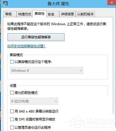 如何解決Win10系統魯大師無法運行的問題?