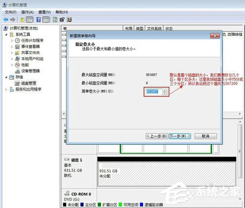 Win7系統如何給移動硬盤分區？Win7系統給移動硬盤分區的方法