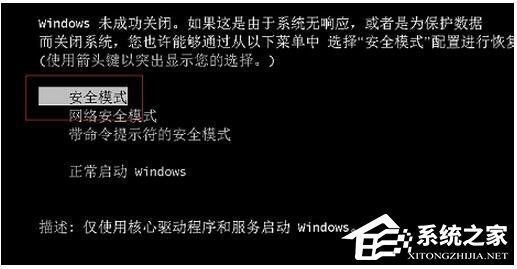 Win7安全模式怎么進？Win7進入安全模式方法
