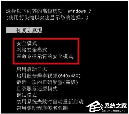 Win7安全模式怎么進？Win7進入安全模式方法