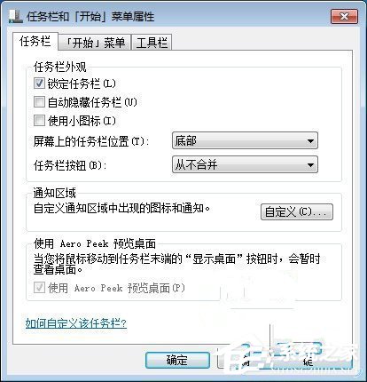 Win7關(guān)閉任務(wù)欄合并標(biāo)簽的方法
