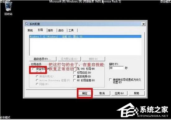 Win7安全模式怎么進？Win7進入安全模式方法