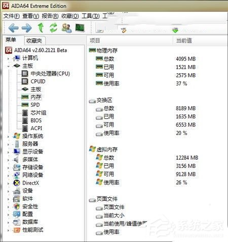 Win7虛擬內存有什么用?