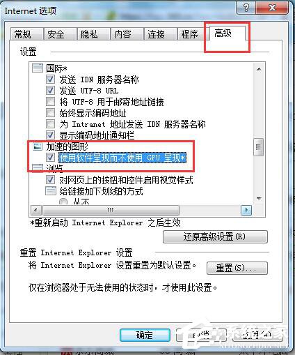 如何解決Win7中IE瀏覽器假死不能操作網(wǎng)頁(yè)的問(wèn)題