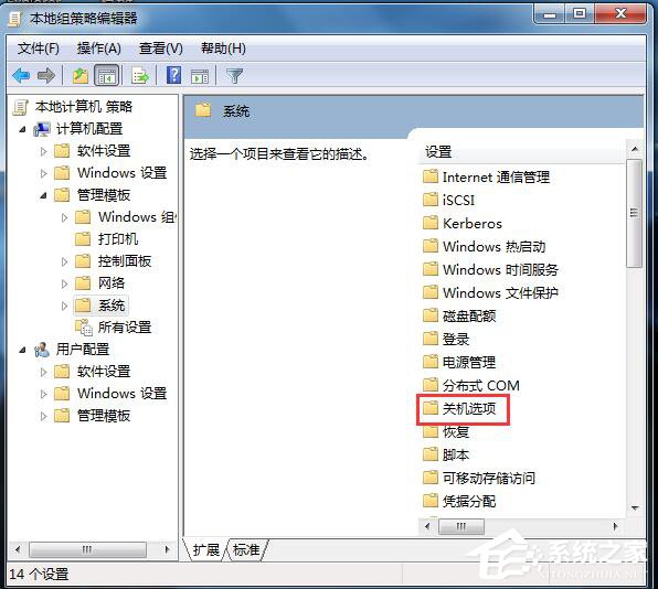 如何解決Win7無法關機的問題?
