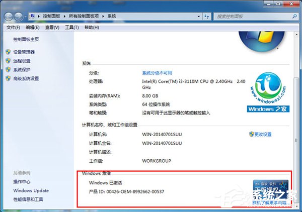 Win7旗艦版激活工具怎么用?Win7激活工具使用方法