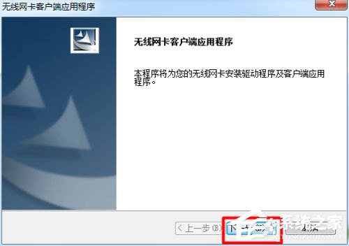 Win7系統USB無線網卡怎么安裝？
