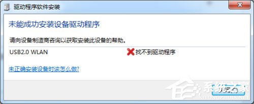 Win7系統USB無線網卡怎么安裝？