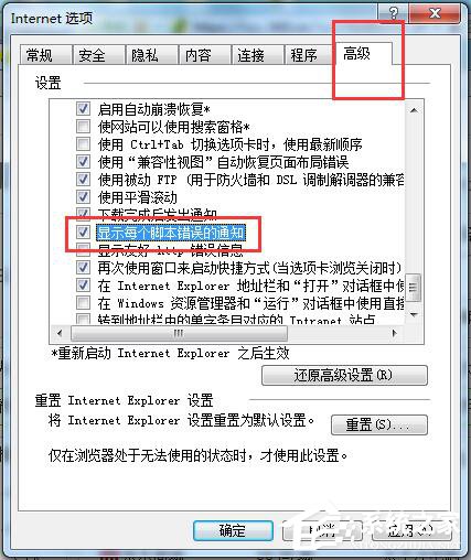 Win7如何查看網頁錯誤詳細信息？查看網頁錯誤詳細信息的方法