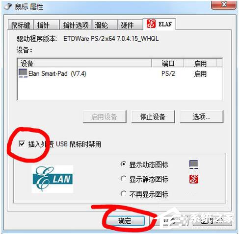 Win7筆記本觸摸板怎么關(guān)閉？