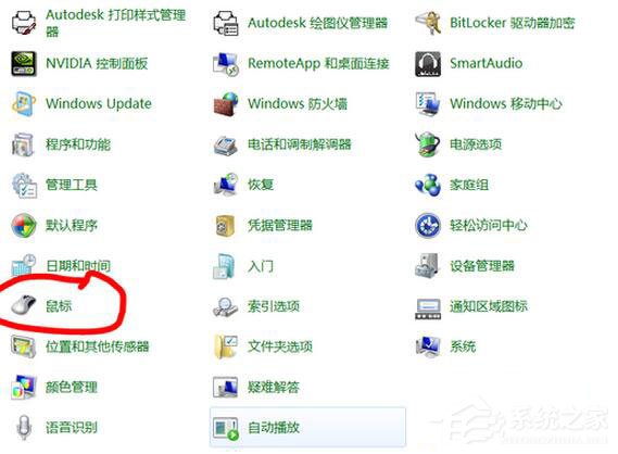 Win7筆記本觸摸板怎么關(guān)閉？