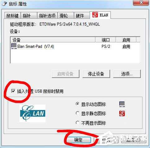 Win7筆記本觸摸板怎么關(guān)閉？