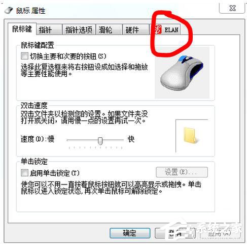 Win7筆記本觸摸板怎么關(guān)閉？