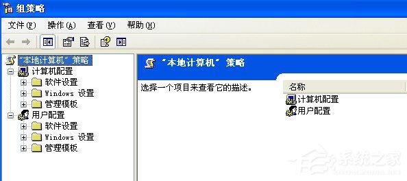 WinXP系統(tǒng)打開組策略的命令是什么？