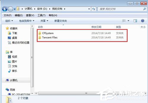 Win7如何把我的文檔轉移到D盤?把我的文檔轉移到D盤的方法
