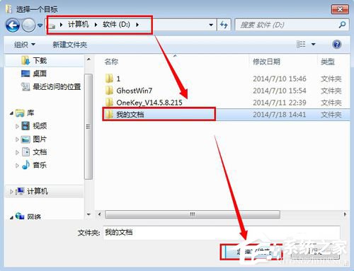 Win7如何把我的文檔轉移到D盤?把我的文檔轉移到D盤的方法