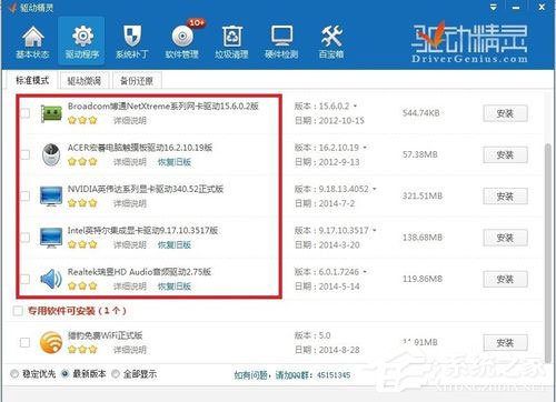 Win7系統怎么更新無線網卡驅動？