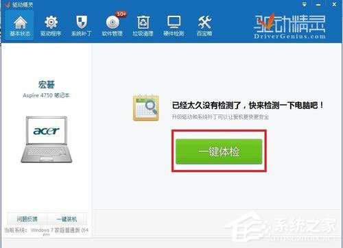 Win7系統怎么更新無線網卡驅動？