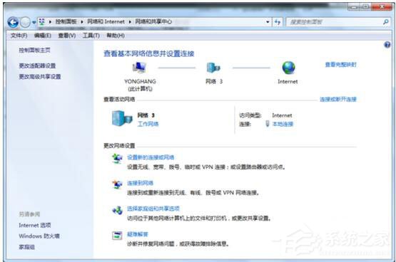Win7網絡連接不可用怎么辦？