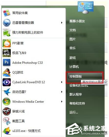 Win7遠(yuǎn)程桌面連接設(shè)置的方法