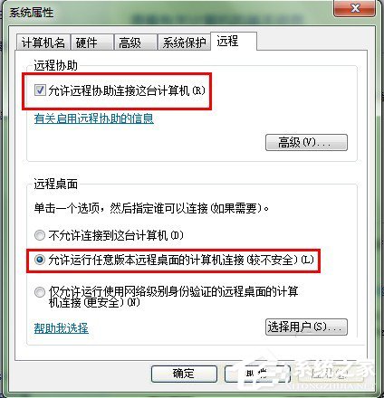 Win7遠(yuǎn)程桌面連接設(shè)置的方法