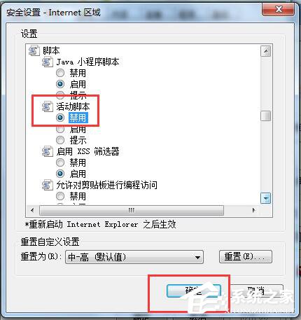 Win7如何屏蔽網頁右下角彈窗廣告?網頁右下角彈廣告的解決方法