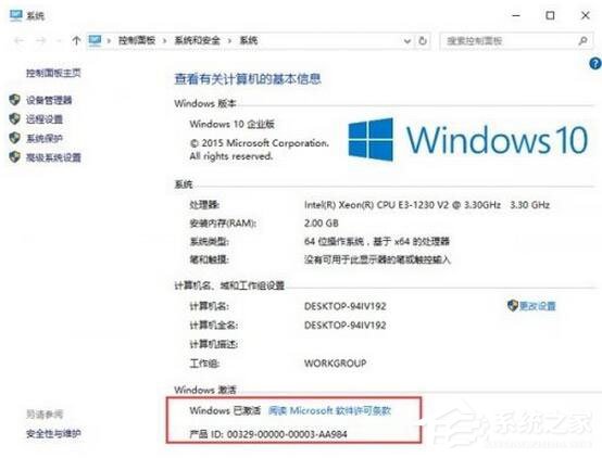 Win10怎么激活？Win10企業版激活方法