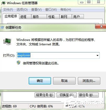 如何解決Win7開機后桌面什么都沒有的問題?