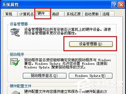 WinXP系統(tǒng)設(shè)備管理器怎么打開？