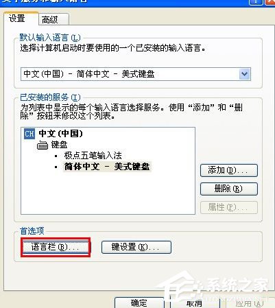 WinXP系統語言欄沒了怎么辦?