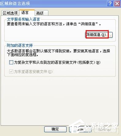 WinXP系統語言欄沒了怎么辦?