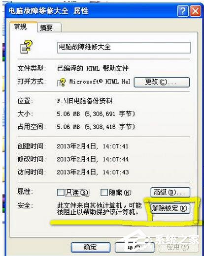 WinXP系統(tǒng)CHM文件打不開(kāi)怎么辦？