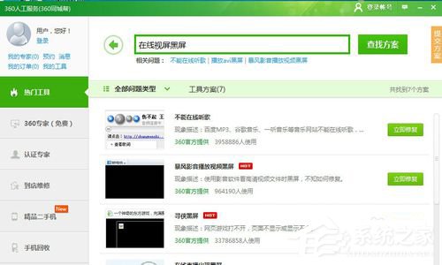 Win7電腦看視頻黑屏有聲音怎么辦?