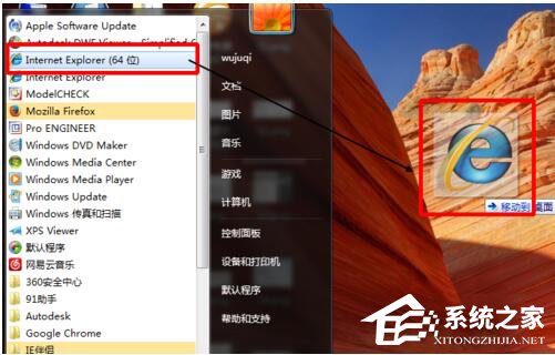 Win7系統IE不見了如何解決?找回IE的方法