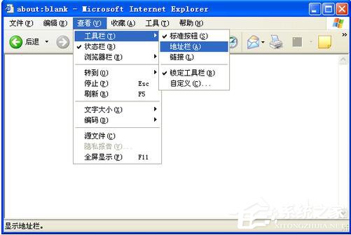 WinXP系統(tǒng)IE地址欄不見(jiàn)了如何解決?