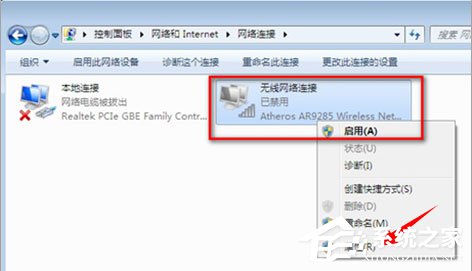 Win7系統遇到無線適配器或訪問點有問題如何解決？