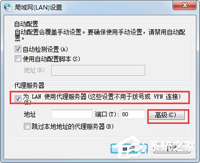 Win7系統如何設置代理服務器？ Win7系統代理服務器設置方法