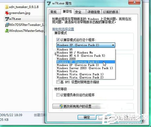 Windows7兼容性問(wèn)題怎么解決?