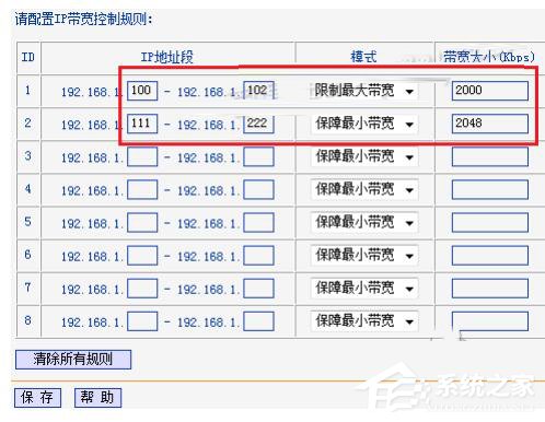 Win7路由器IP寬帶控制怎么設置?設置路由器IP寬帶的方法