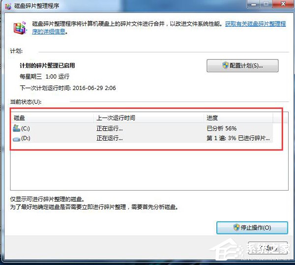 Win7碎片整理在哪？如何打開磁盤清理？