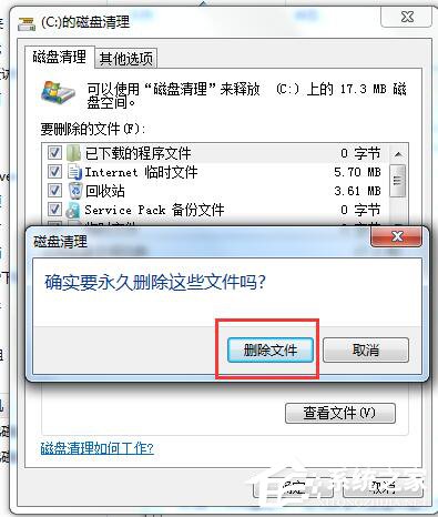 Win7碎片整理在哪？如何打開磁盤清理？
