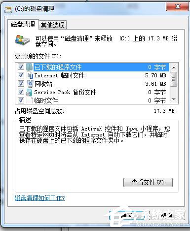 Win7碎片整理在哪？如何打開磁盤清理？