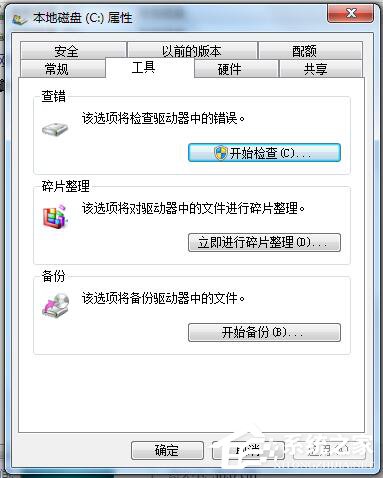 Win7碎片整理在哪？如何打開磁盤清理？