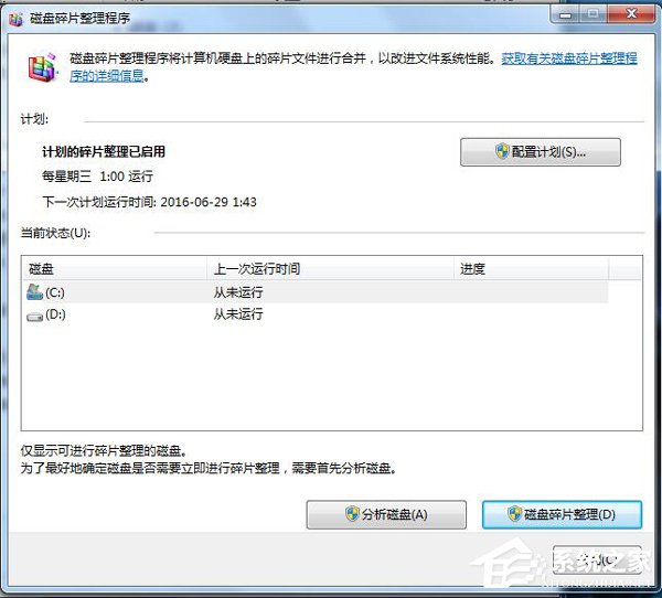 Win7碎片整理在哪？如何打開磁盤清理？