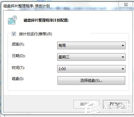 Win7碎片整理在哪？如何打開磁盤清理？