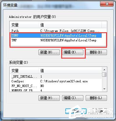 如何修改Win7系統臨時文件夾的位置?修改系統臨時文件夾的方法