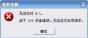 Win7系統插入U盤出現提示“I/O設備錯誤”怎么解決？