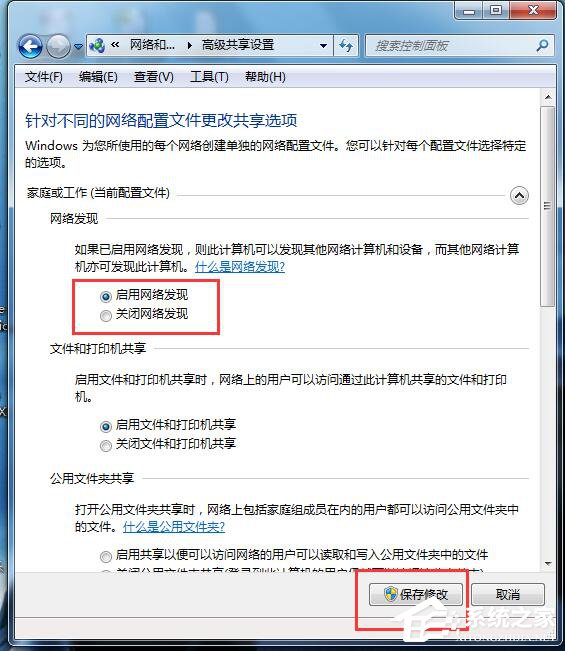 Win7如何啟用網絡發現?開啟網絡發現的方法