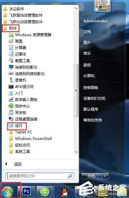 Win7注冊表編輯器在哪?打開注冊表編輯器的方法